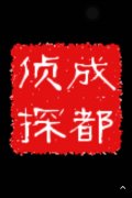 「铁力市私家调查」取证必备知识和素养